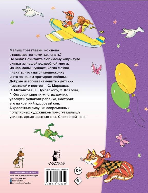 50 сказок на ночь