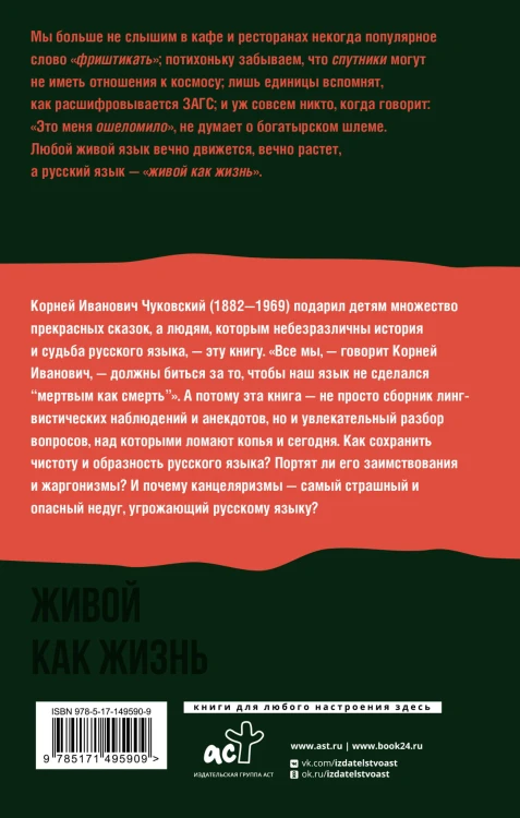 Живой как жизнь. О русском языке