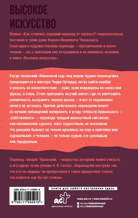Высокое искусство. Принципы художественного перевода
