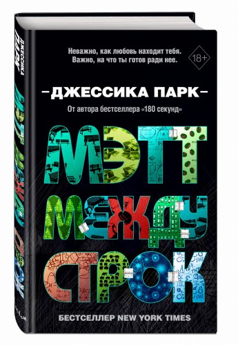 Мэтт между строк (#2)