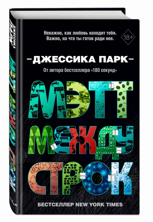 Мэтт между строк (#2)