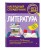 Литература