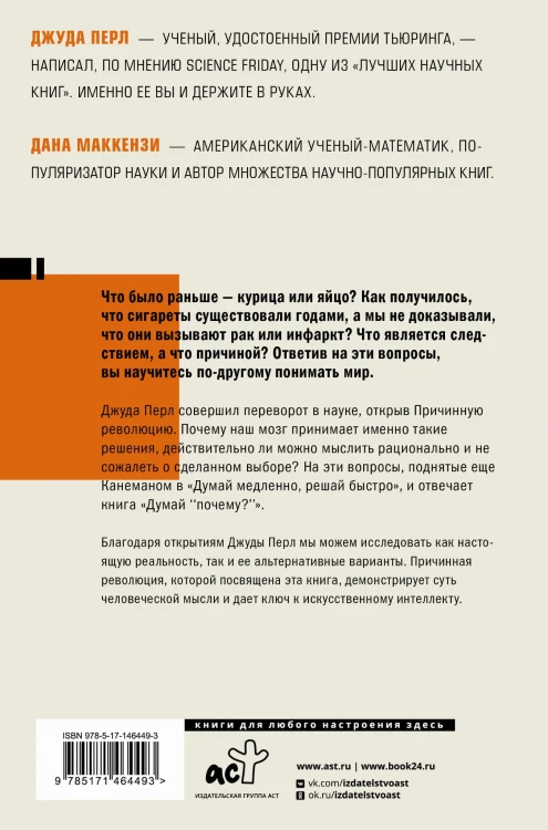 Думай "почему?". Причина и следствие как ключ к мышлению