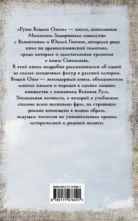 Руны Вещего Олега