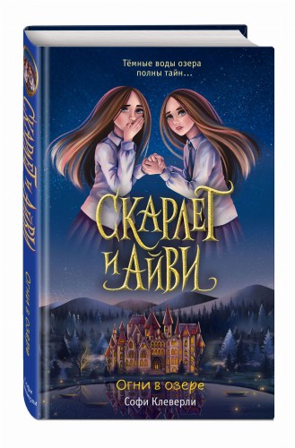 Огни в озере (#4)