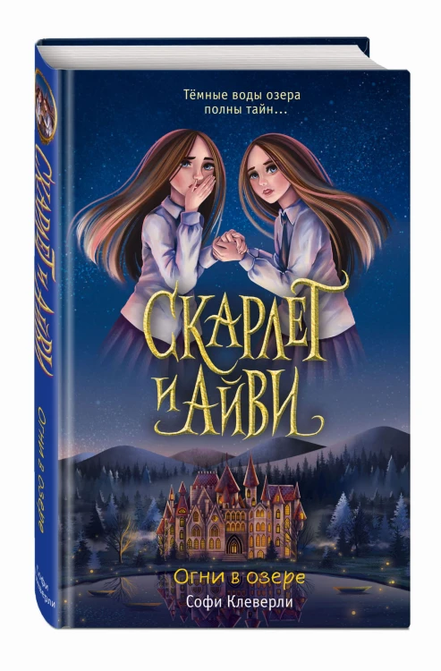 Огни в озере (#4)