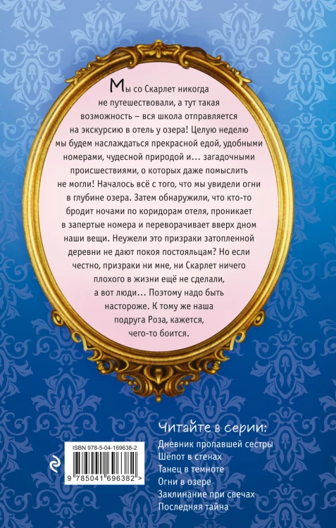 Огни в озере (#4)
