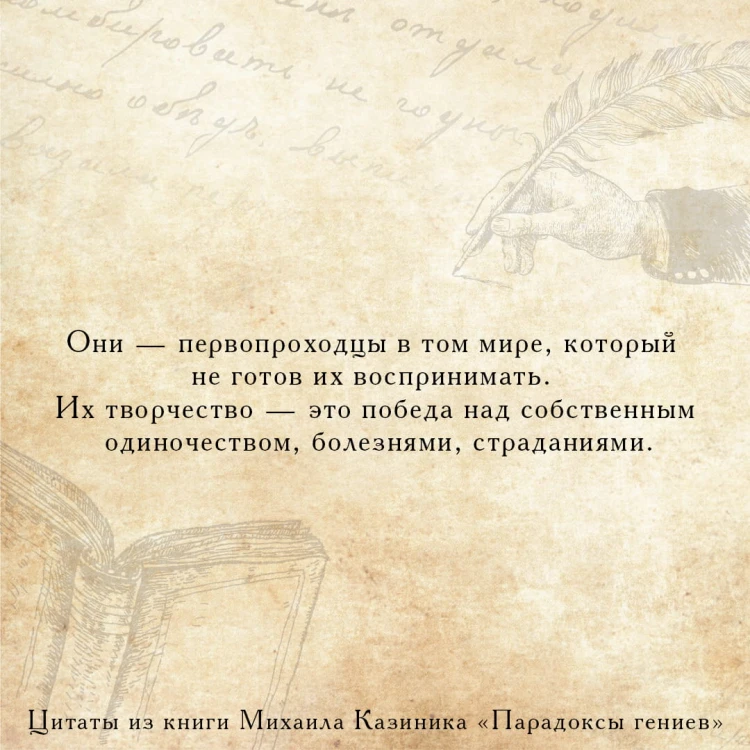 Парадоксы гениев