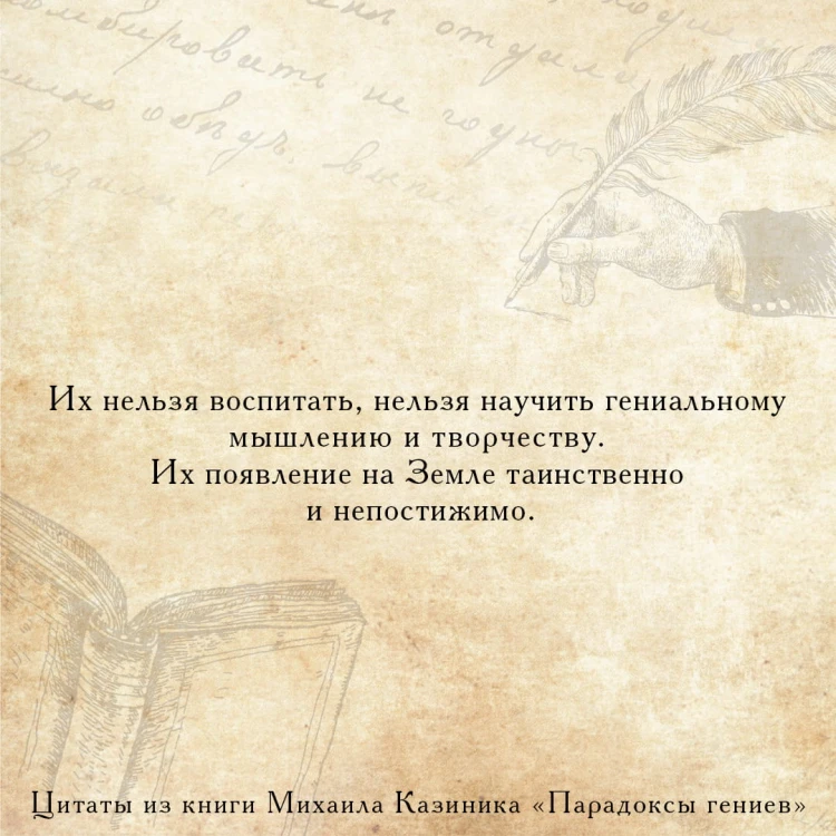 Парадоксы гениев
