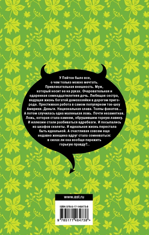 Где трава зеленая...
