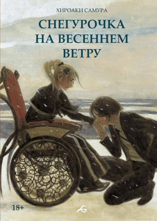 Снегурочка на весеннем ветру