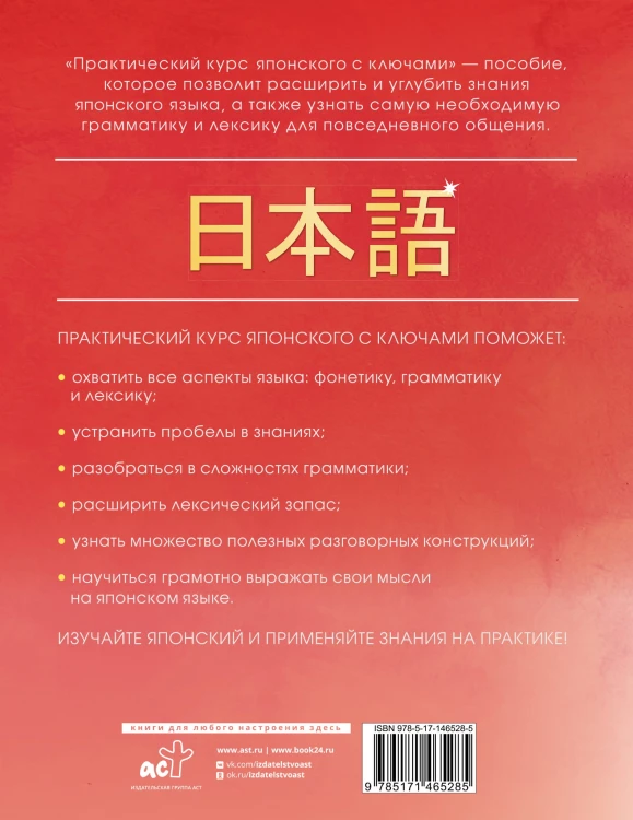 Практический курс японского с ключами