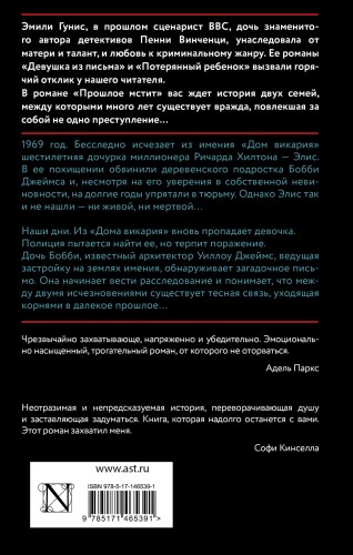Прошлое мстит
