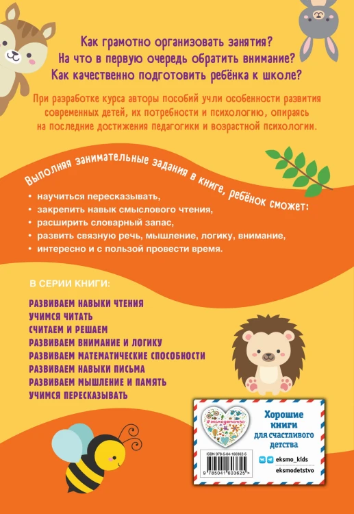 Учимся пересказывать