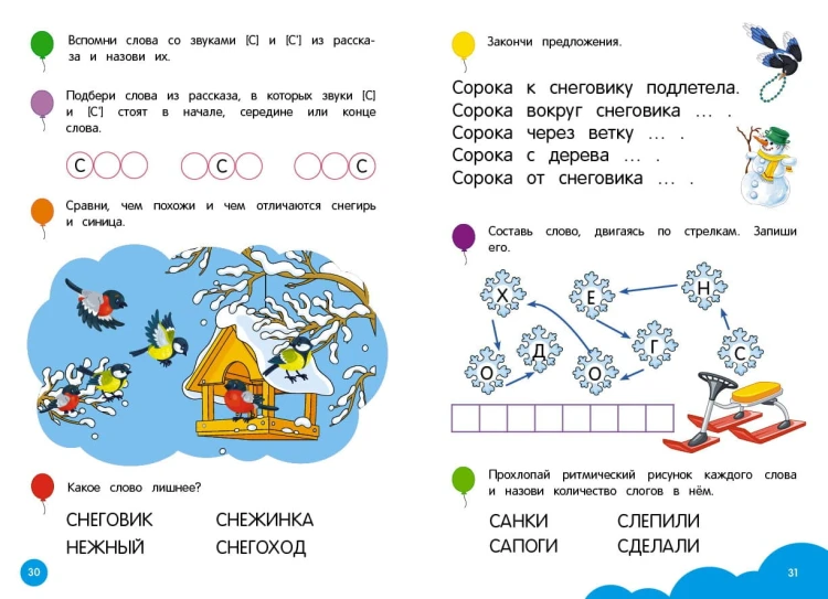 Учимся пересказывать
