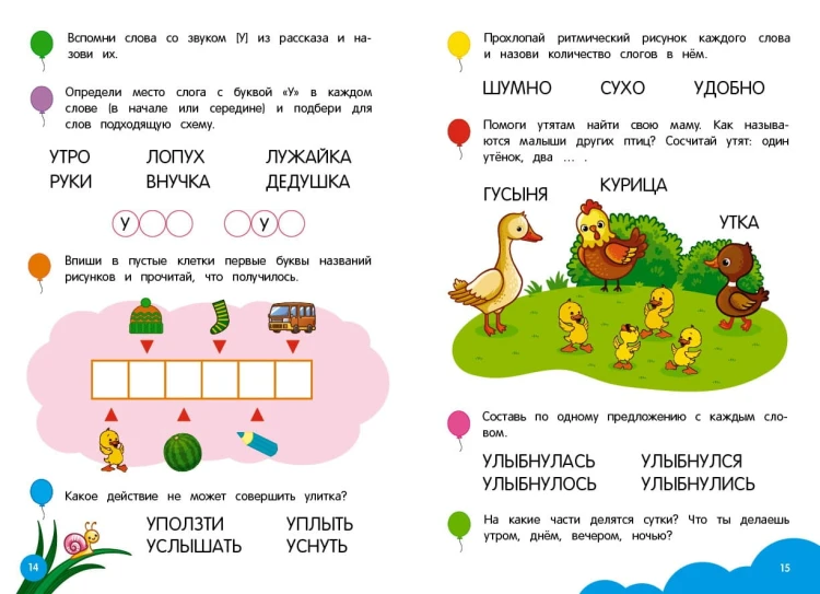 Учимся пересказывать