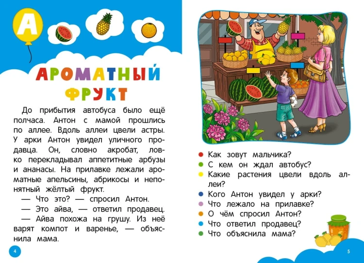 Учимся пересказывать