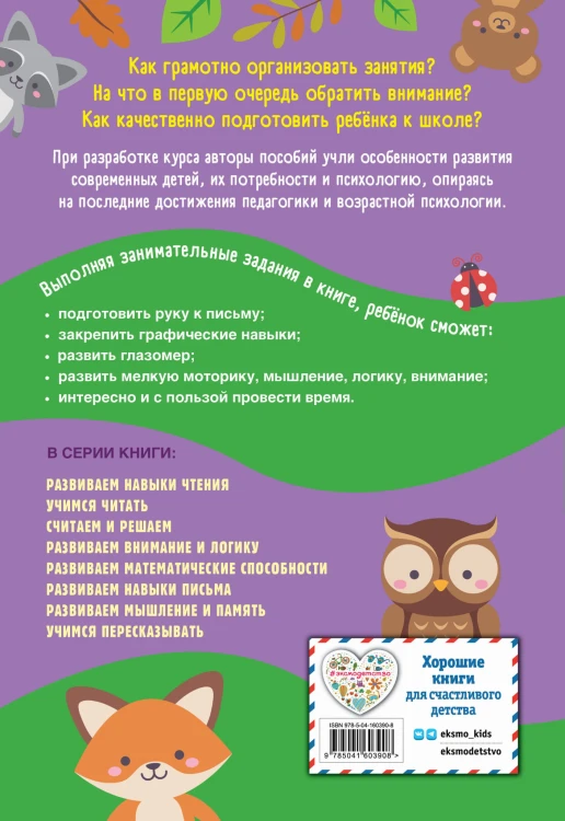 Развиваем математические способности