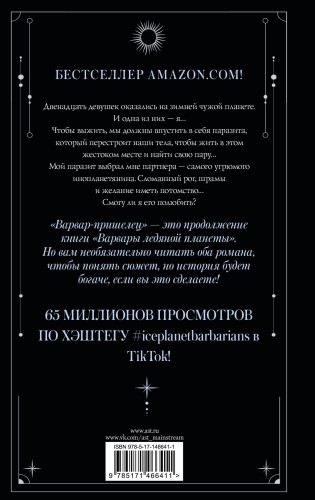 Варвар-пришелец