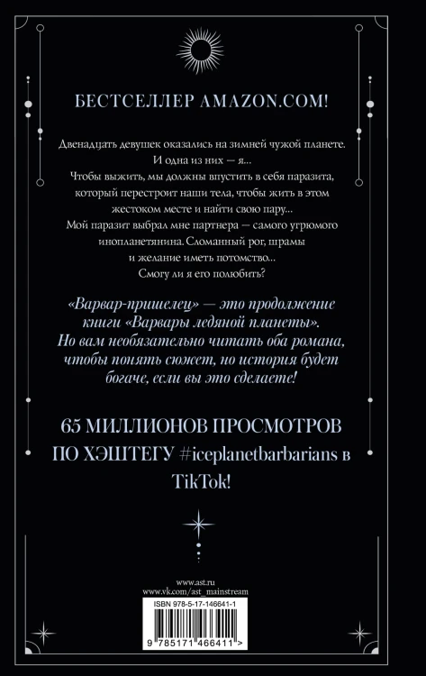 Варвар-пришелец