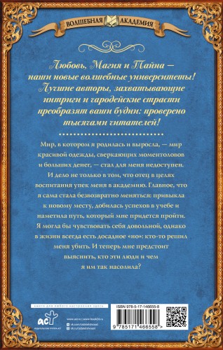 Академия власти. Студентка в наказание