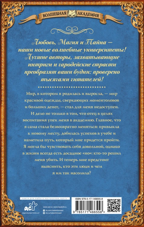 Академия власти. Студентка в наказание