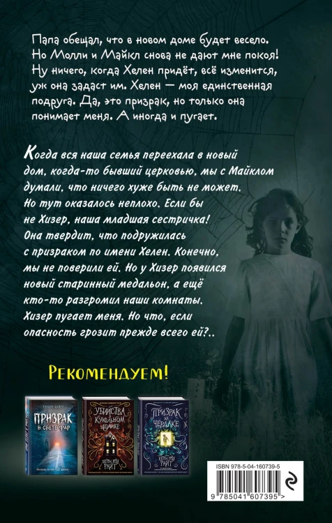 Когда Хелен придёт