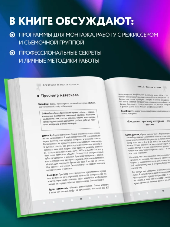 Профессия режиссер монтажа. Мастер-классы