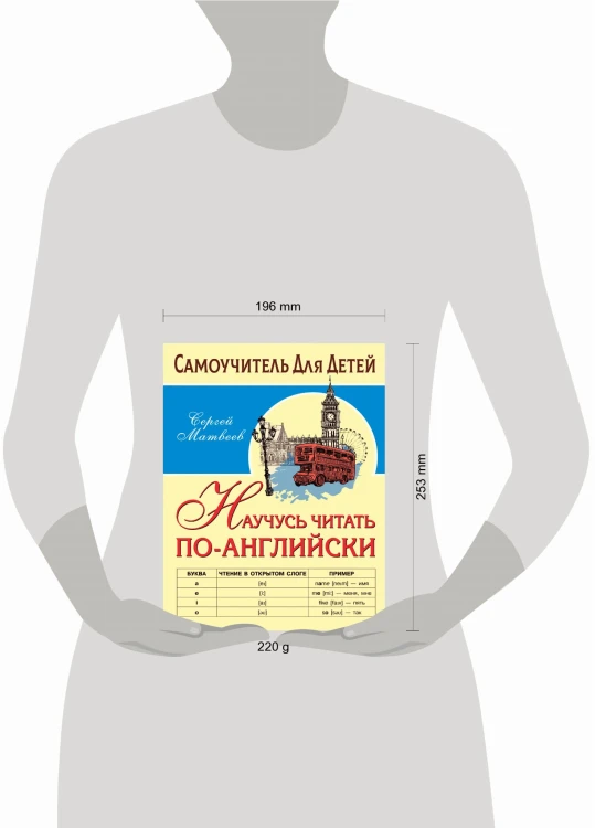 Научусь читать по-английски
