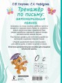 Тренажер по письму: автоматизация навыка