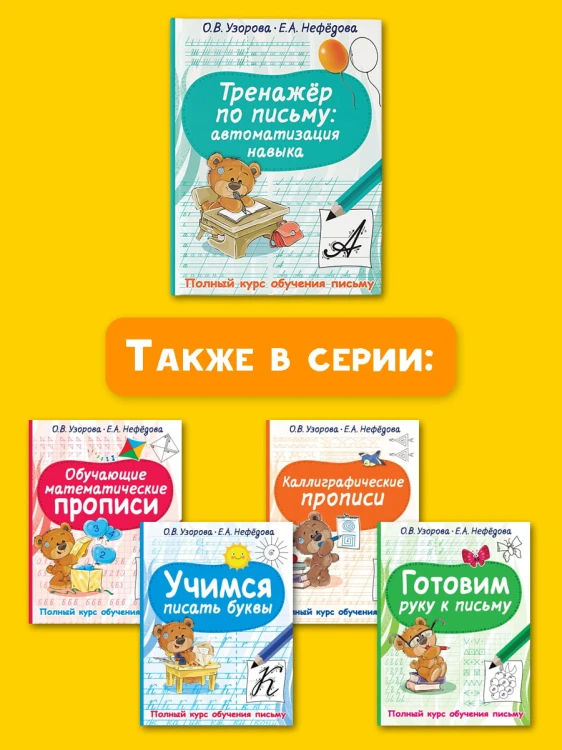 Тренажер по письму: автоматизация навыка