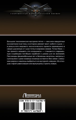 Точка Немо