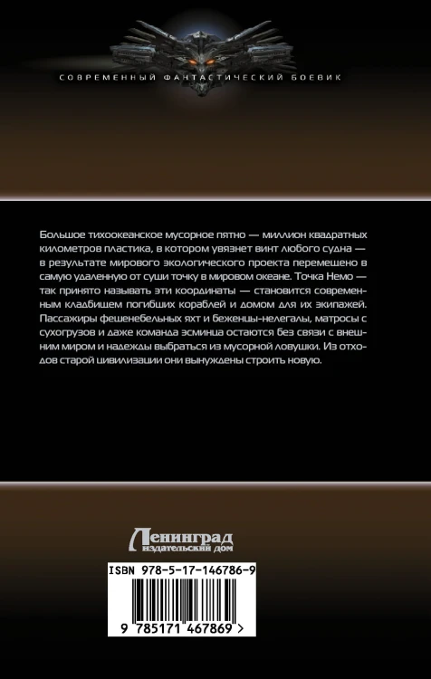 Точка Немо