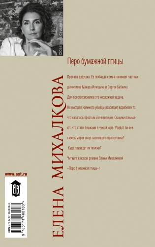 Перо бумажной птицы