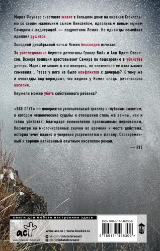 Все лгут