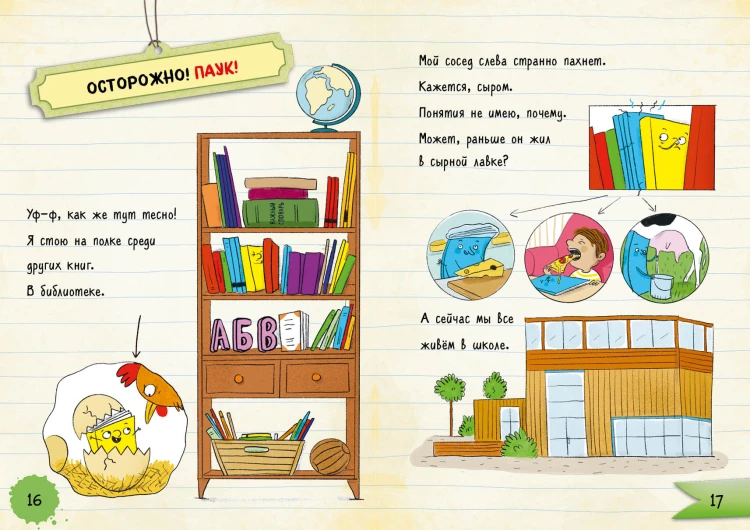 Я - книга! Распакуй меня - 2