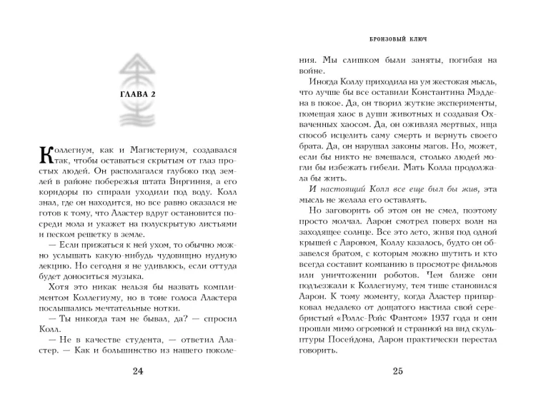 Бронзовый ключ (#3)