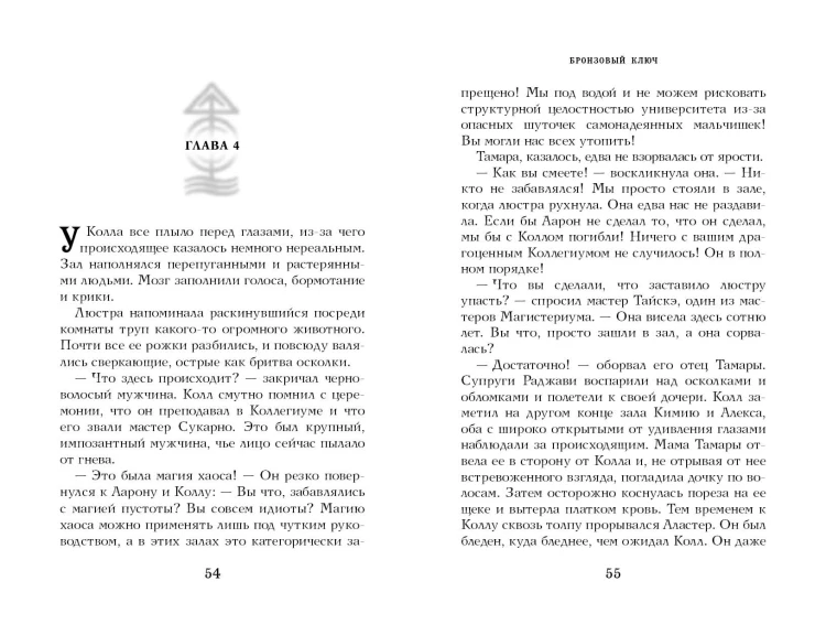 Бронзовый ключ (#3)