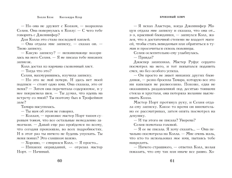 Бронзовый ключ (#3)
