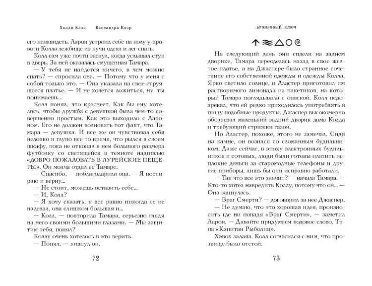 Бронзовый ключ (#3)
