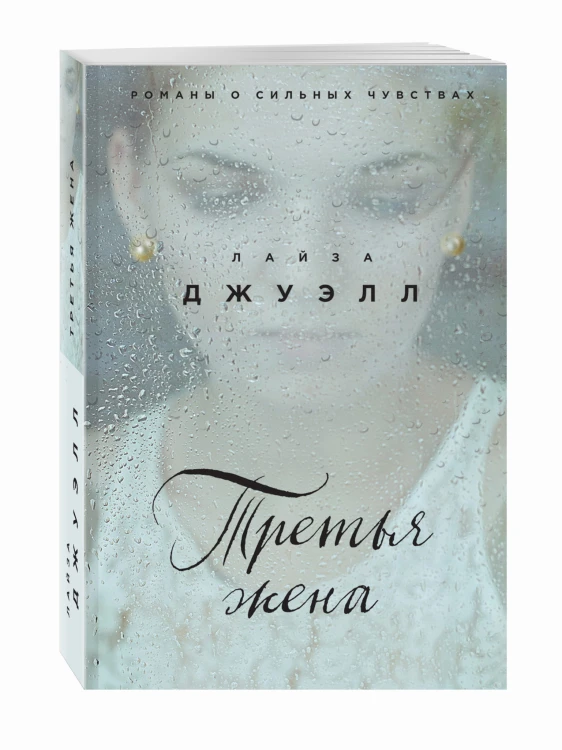 Третья жена
