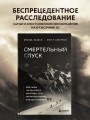 Смертельный спуск. Трагедия на одной из самых сложных вершин мира — К2