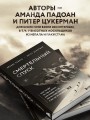 Смертельный спуск. Трагедия на одной из самых сложных вершин мира — К2