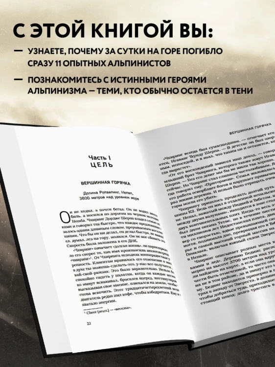 Смертельный спуск. Трагедия на одной из самых сложных вершин мира — К2