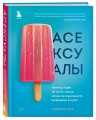 Асексуалы. Почему люди не хотят секса, когда сексуальность возведена в культ