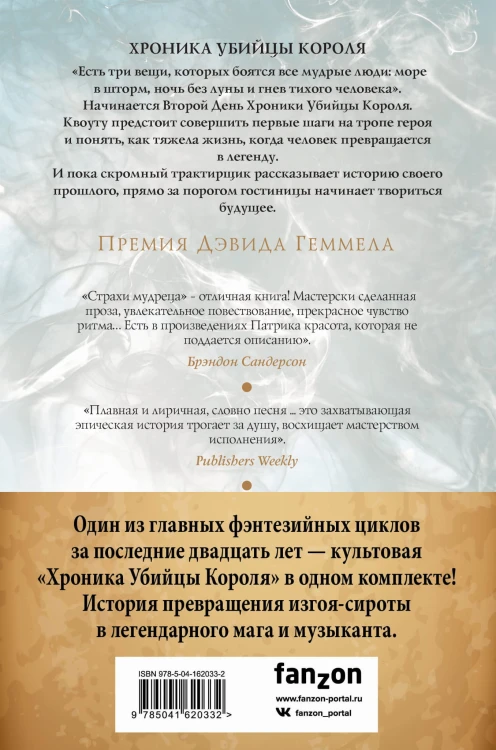 Хроника Убийцы Короля (комплект из трех книг)