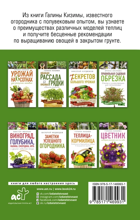 Теплица - кормилица. Особенности выращивания овощей в защищенном грунте