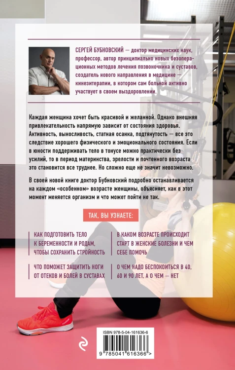 Законы женского здоровья. 68 уникальных методик, которые позволят сохранить красоту, силу и выносливость тела в любом возрасте