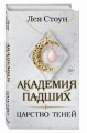 Царство теней (#2)