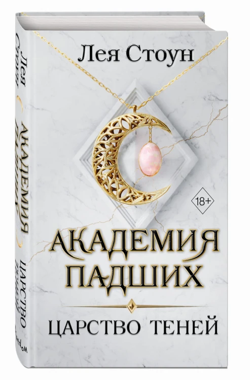 Царство теней (#2)